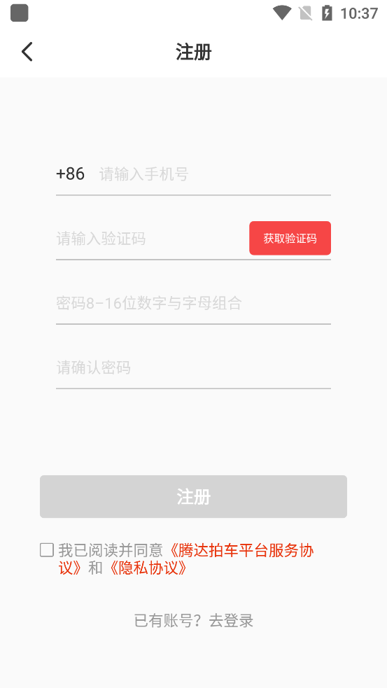 騰達(dá)拍車APP安卓版本