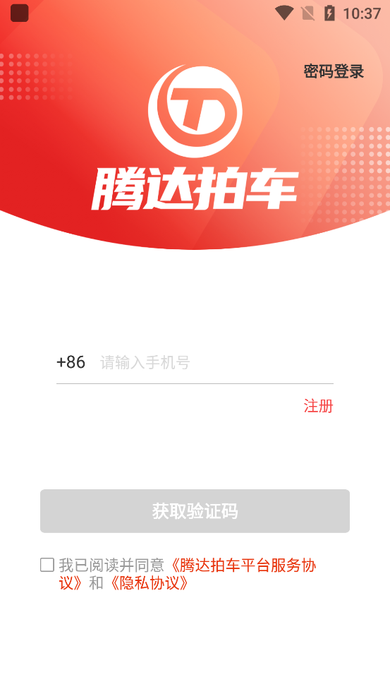 騰達(dá)拍車APP安卓版本