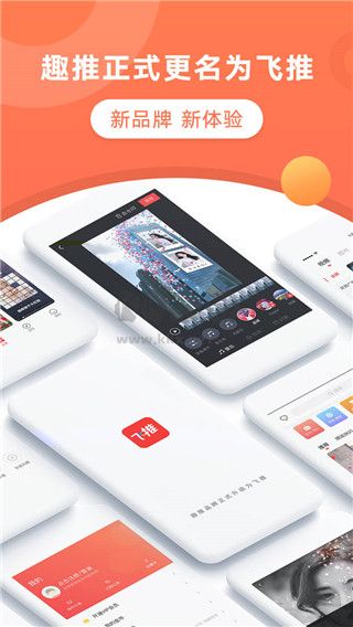 飛推特效APP官方最新版 v5.5.8
