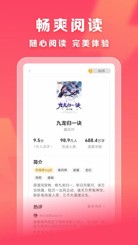 最新版免費(fèi)速讀小說應(yīng)用