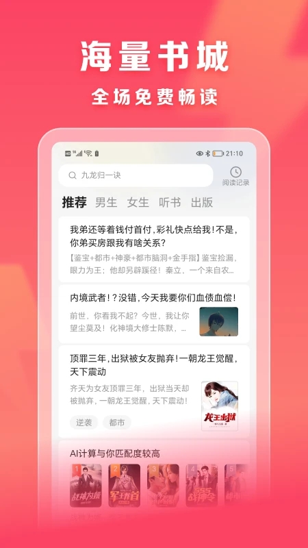 最新版免費(fèi)速讀小說應(yīng)用