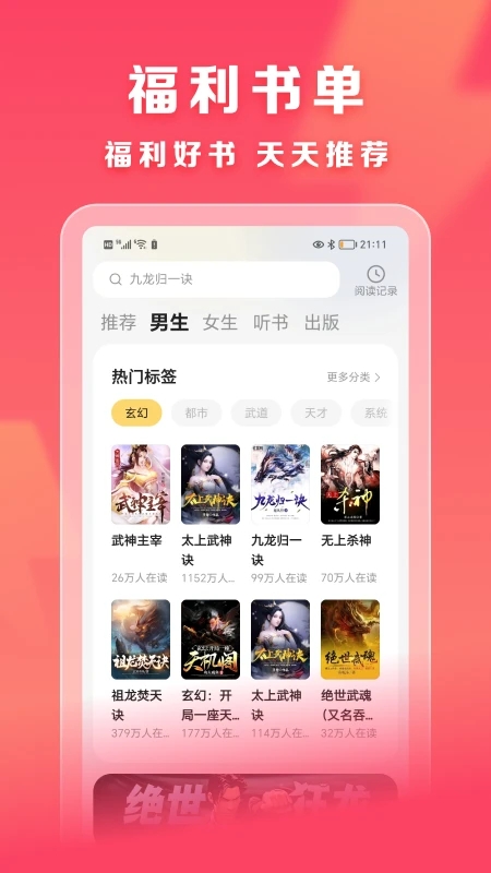 最新版免費(fèi)速讀小說應(yīng)用