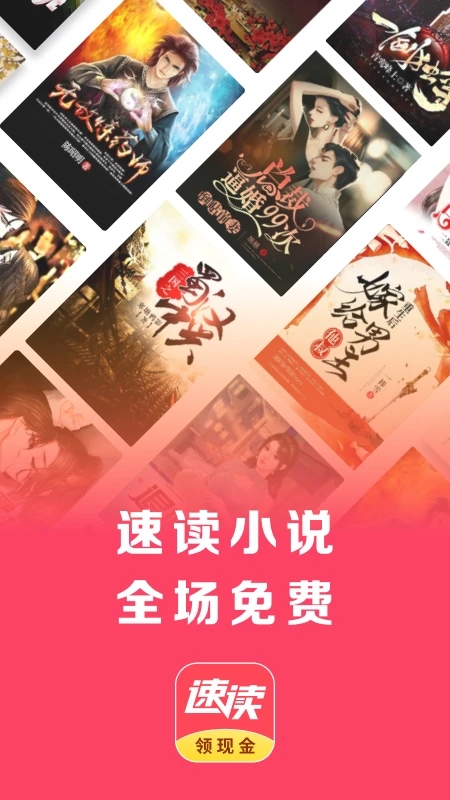 最新版免費(fèi)速讀小說應(yīng)用