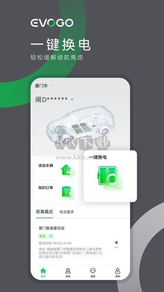 EVOGO時(shí)代電服APP 版本 1.3.2