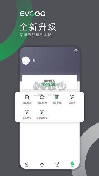 EVOGO時(shí)代電服APP 版本 1.3.2