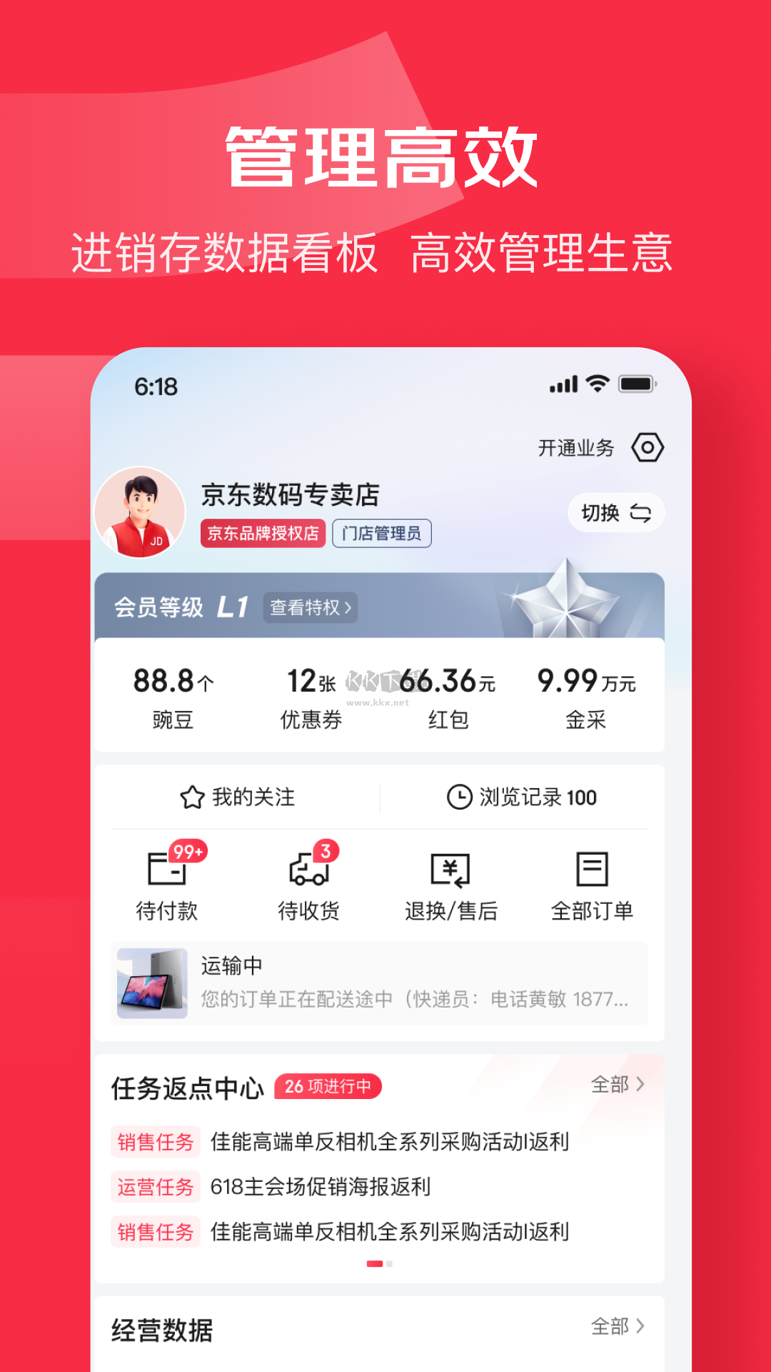 京東萬(wàn)商APP官方最新版本 v5.5.6