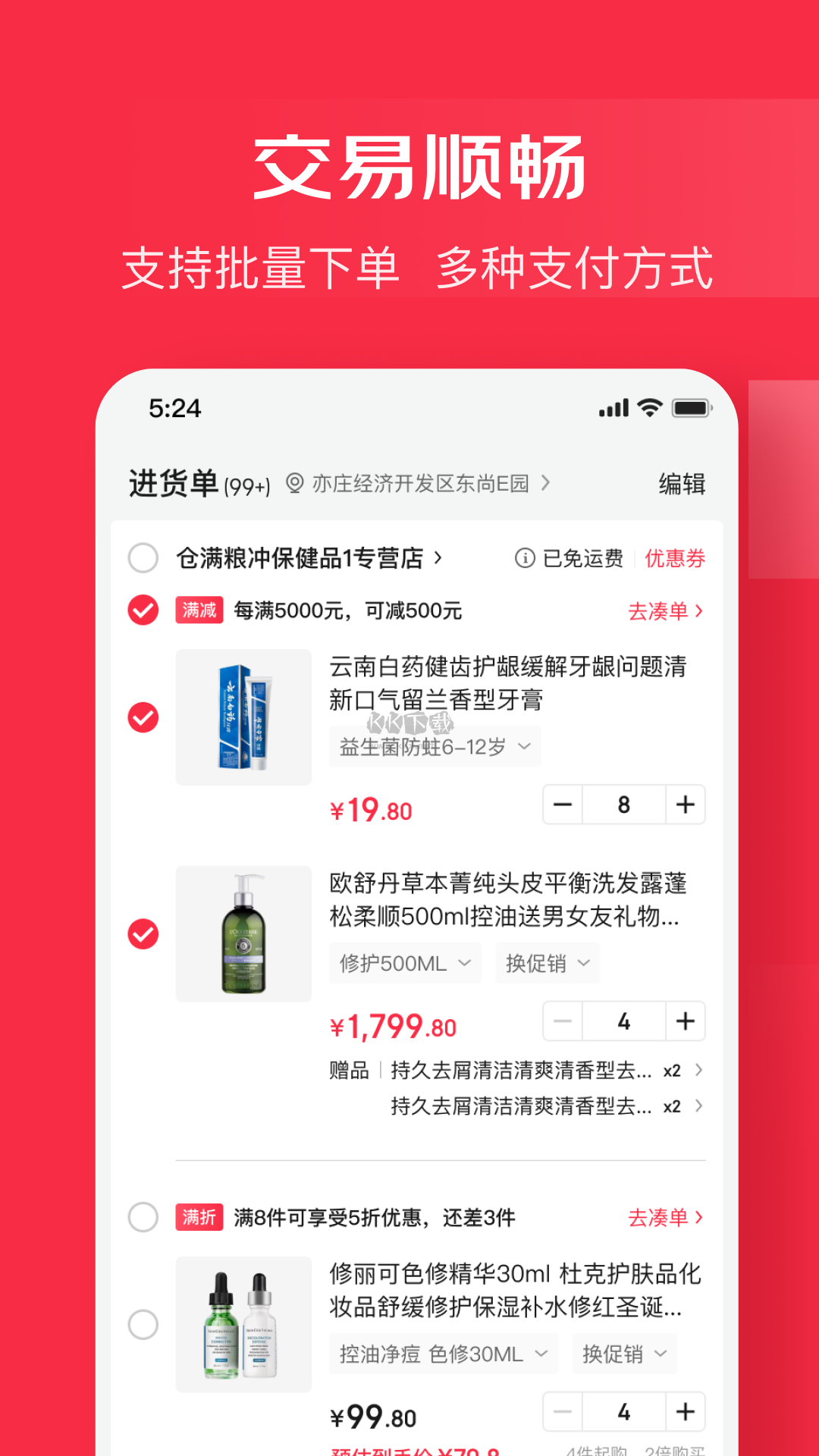 京東萬(wàn)商APP官方最新版本 v5.5.6