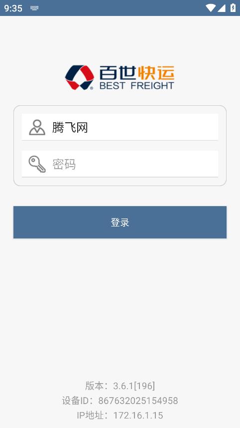 百世快運(yùn)質(zhì)量檢測(cè)手機(jī)版應(yīng)用