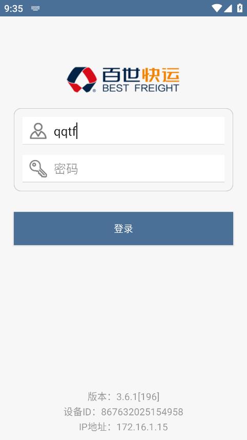 百世快運(yùn)質(zhì)量檢測(cè)手機(jī)版應(yīng)用