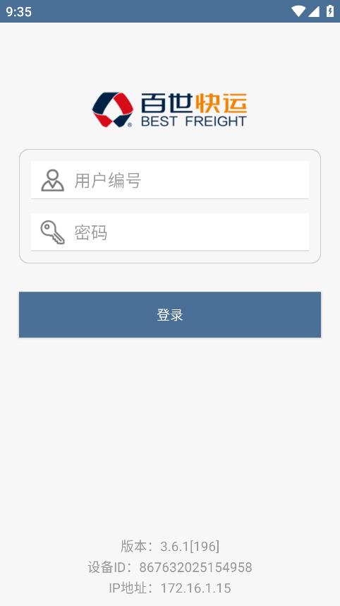 百世快運(yùn)質(zhì)量檢測(cè)手機(jī)版應(yīng)用