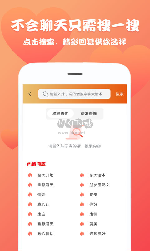聊天回復神器官方最新版 v1.4.5