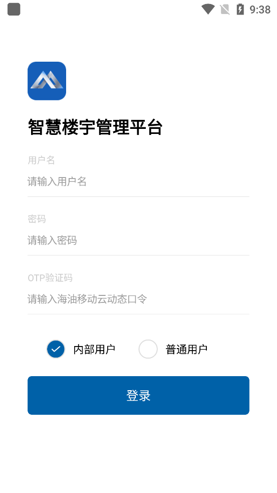 海油智慧樓宇官方應(yīng)用