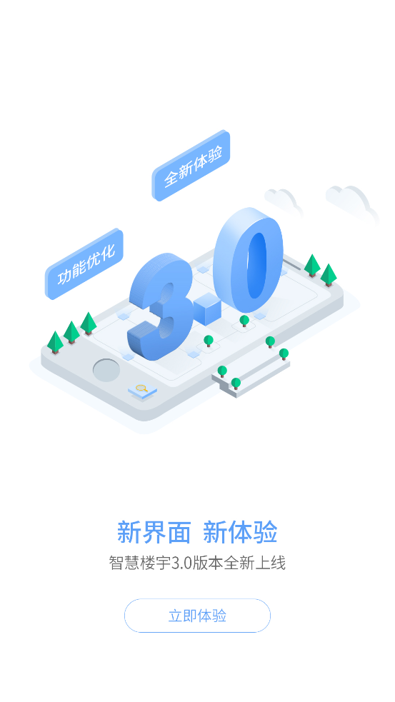 海油智慧樓宇官方應(yīng)用