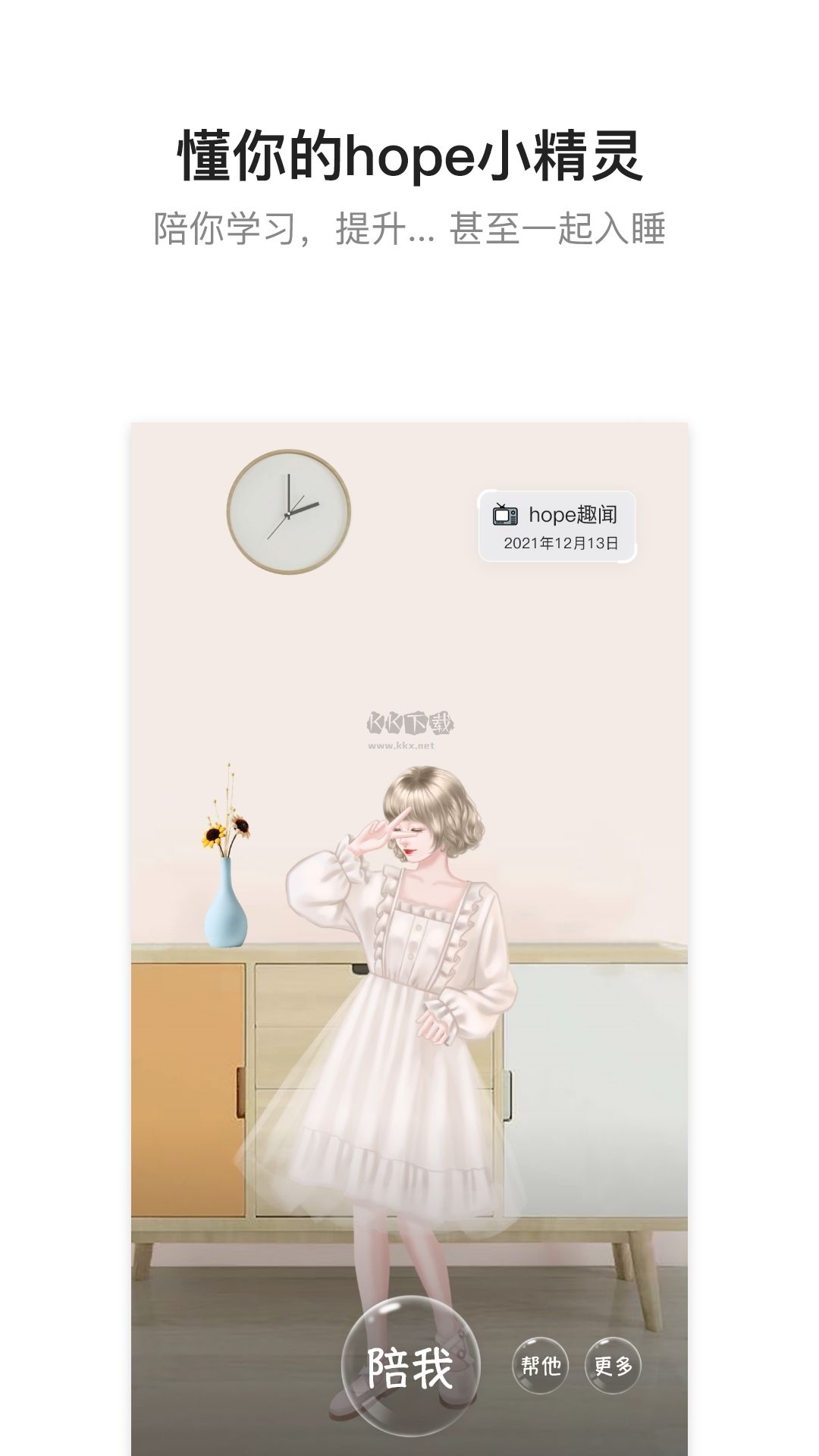 希望時間膠囊APP v3.10.59