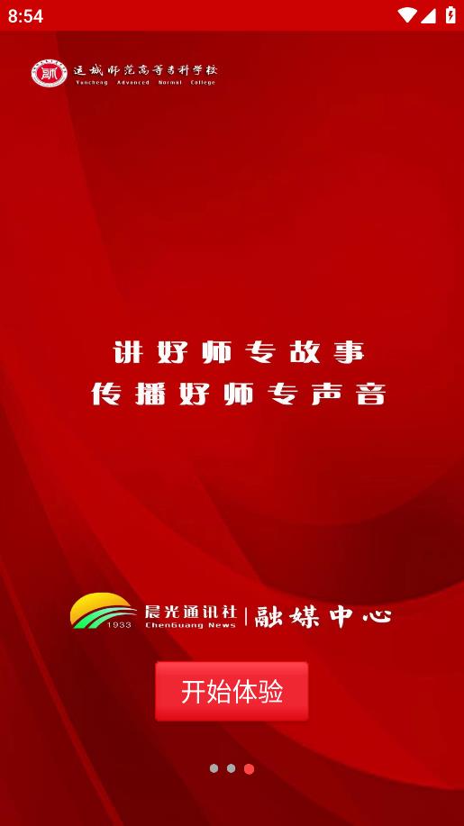 晨光融媒app安卓版本
