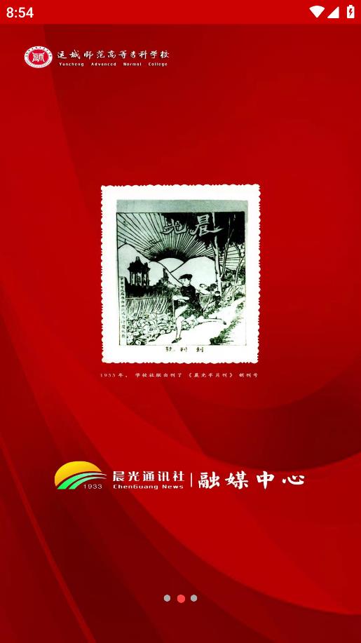 晨光融媒app安卓版本