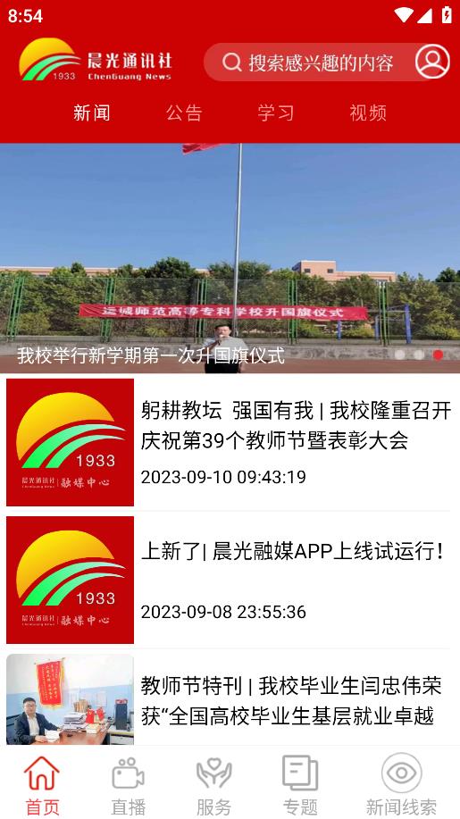 晨光融媒app安卓版本