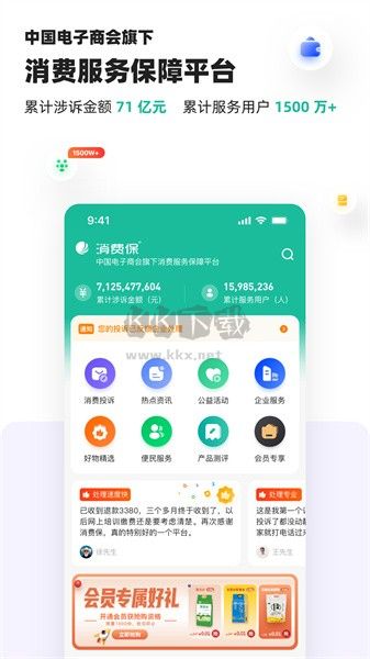 消費保應用程序 9.6.0 版本