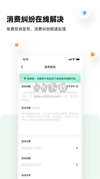 消費保應用程序 9.6.0 版本
