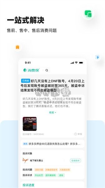 消費保應用程序 9.6.0 版本