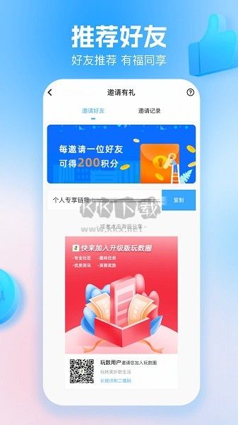 玩數(shù)圈APP 3.6.0 更新版