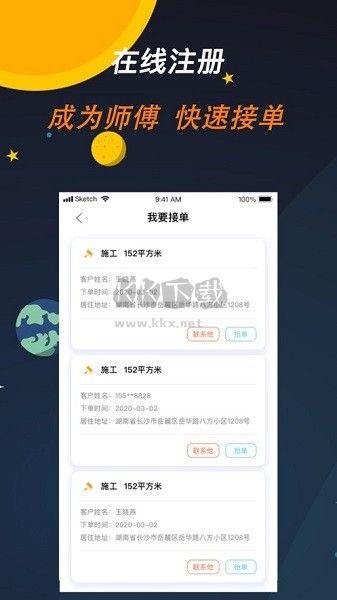 師傅來(lái)了APP 1.7.7 版