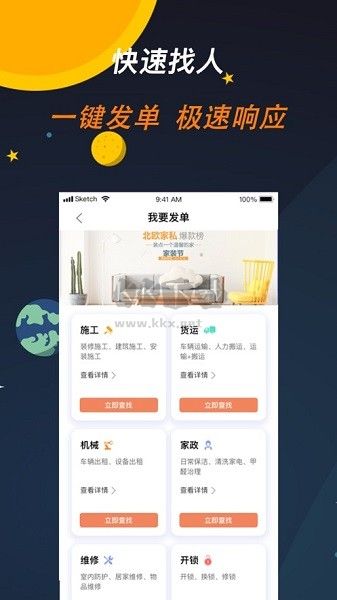 師傅來(lái)了APP 1.7.7 版
