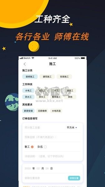 師傅來(lái)了APP 1.7.7 版