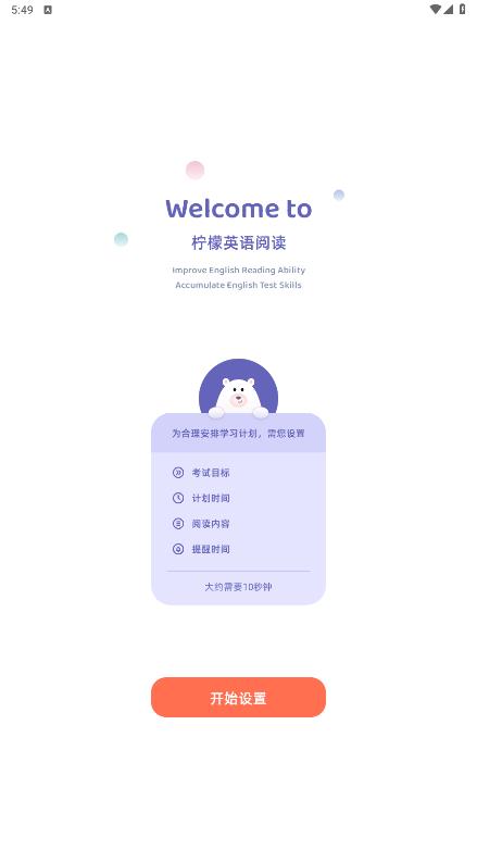 檸檬英語閱讀應(yīng)用
