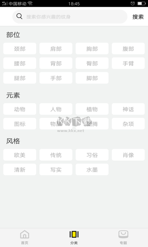 紋身圖案大全應(yīng)用 v1.8.7