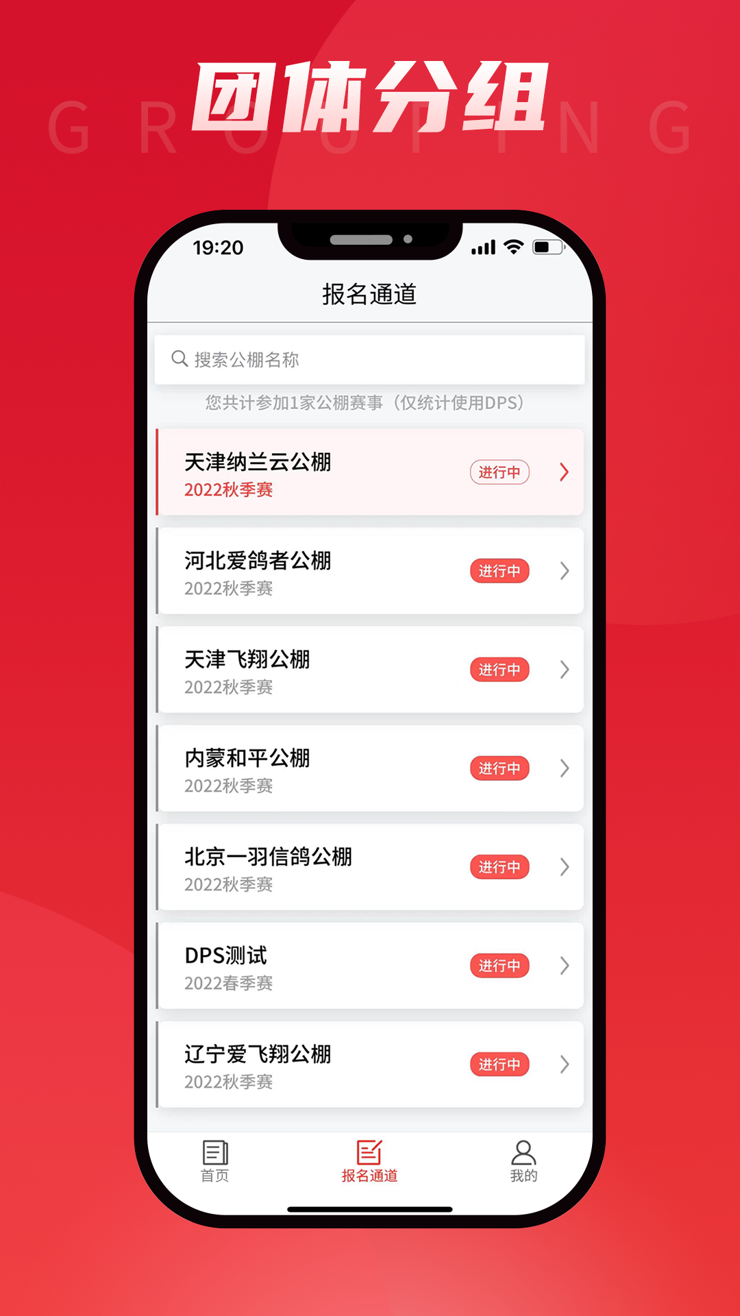 DPS鴿云官方版應(yīng)用