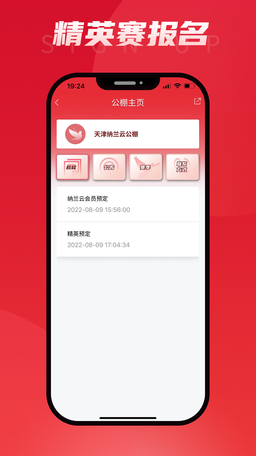 DPS鴿云官方版應(yīng)用