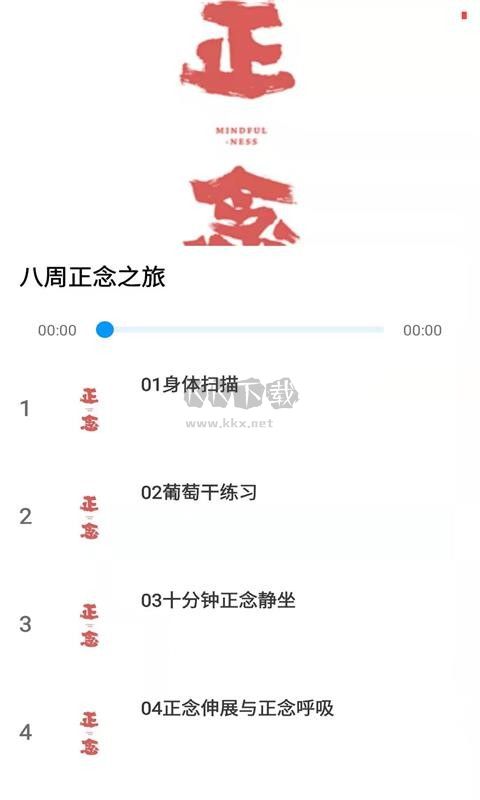 正念冥想APP 版本23.11.25
