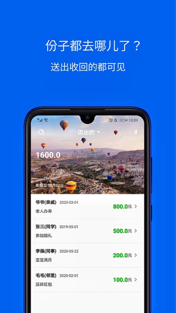 份子記賬APP 3.12更新版