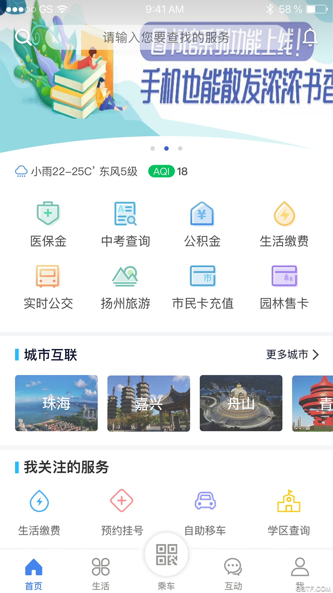 揚(yáng)州APP官方版