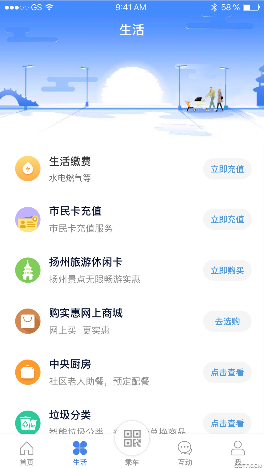 揚(yáng)州APP官方版