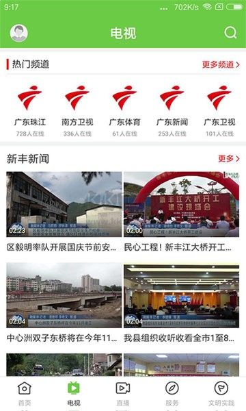 秀美新豐APP 1.9.0版
