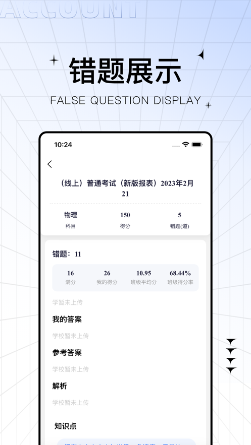 學(xué)習(xí)輔導(dǎo)與學(xué)情分析應(yīng)用程序