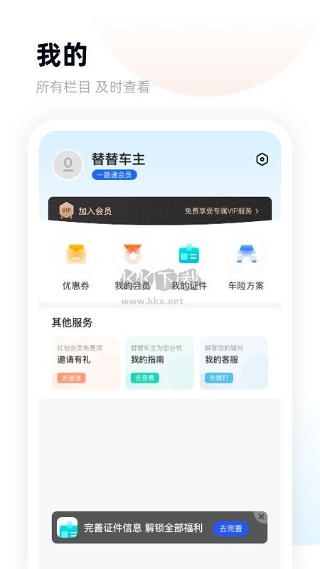 替替車主APP 3.5.7版本