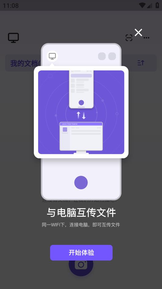 最新版本的聯(lián)想掃描王app