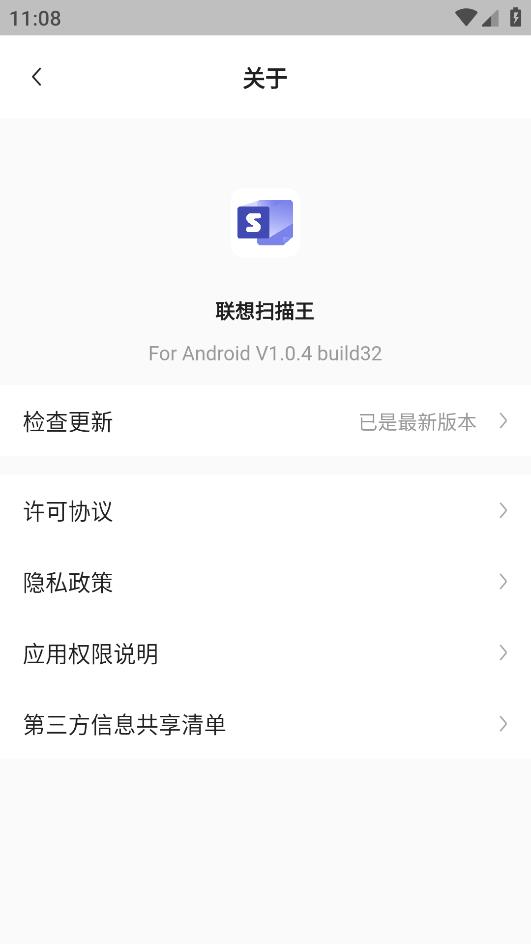 最新版本的聯(lián)想掃描王app