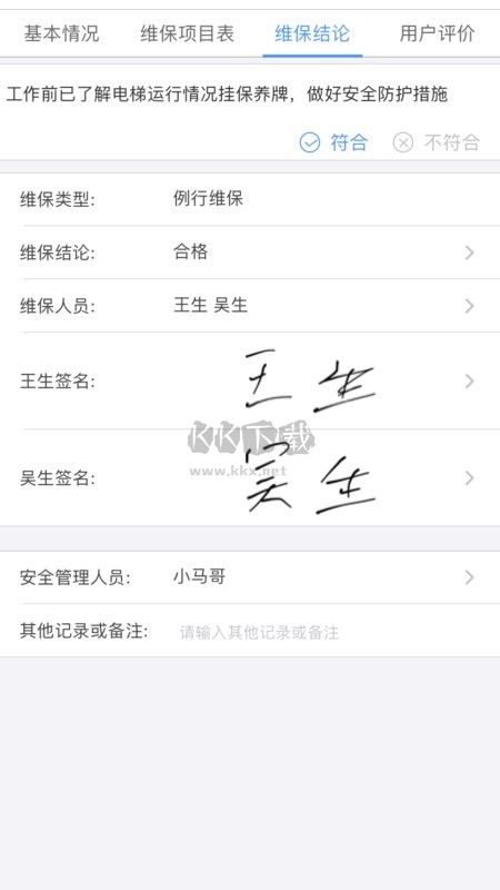 電梯大師APP 2.58版