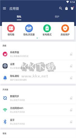 應用鎖安卓版 v5.7.5 最新版