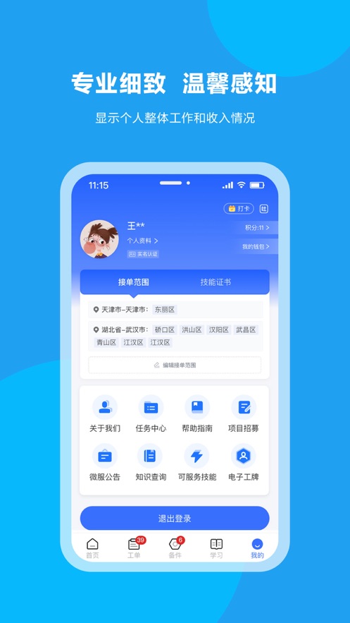 陽光微服官方應(yīng)用版