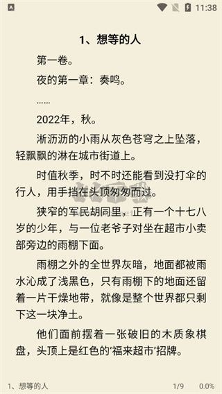 星際閱讀app最新版 v1.8.1