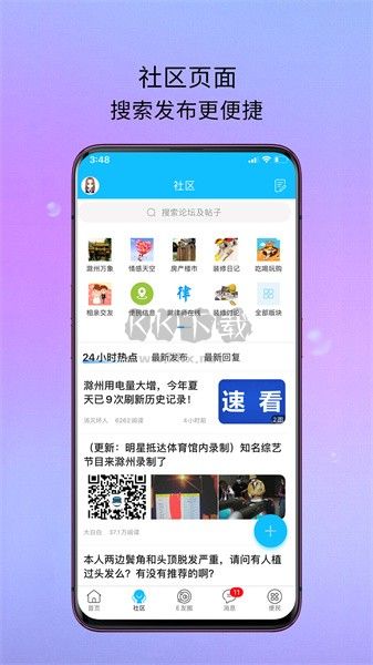 E滁州APP 6.9.7.1版