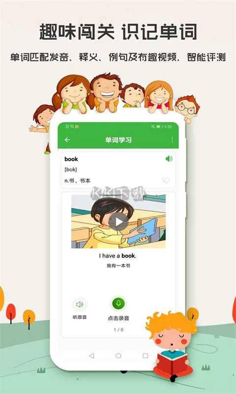 小學(xué)英語安卓APP 2024最新版 v6.7.0721