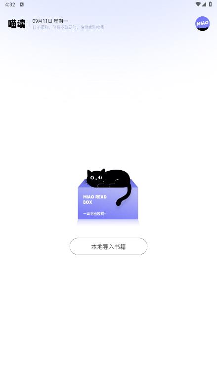 《最新版本的喵喵閱讀app》