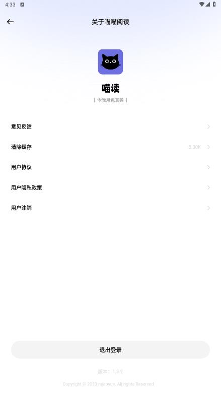 《最新版本的喵喵閱讀app》