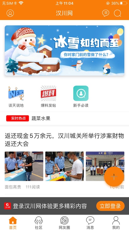 漢川網(wǎng)官方應(yīng)用